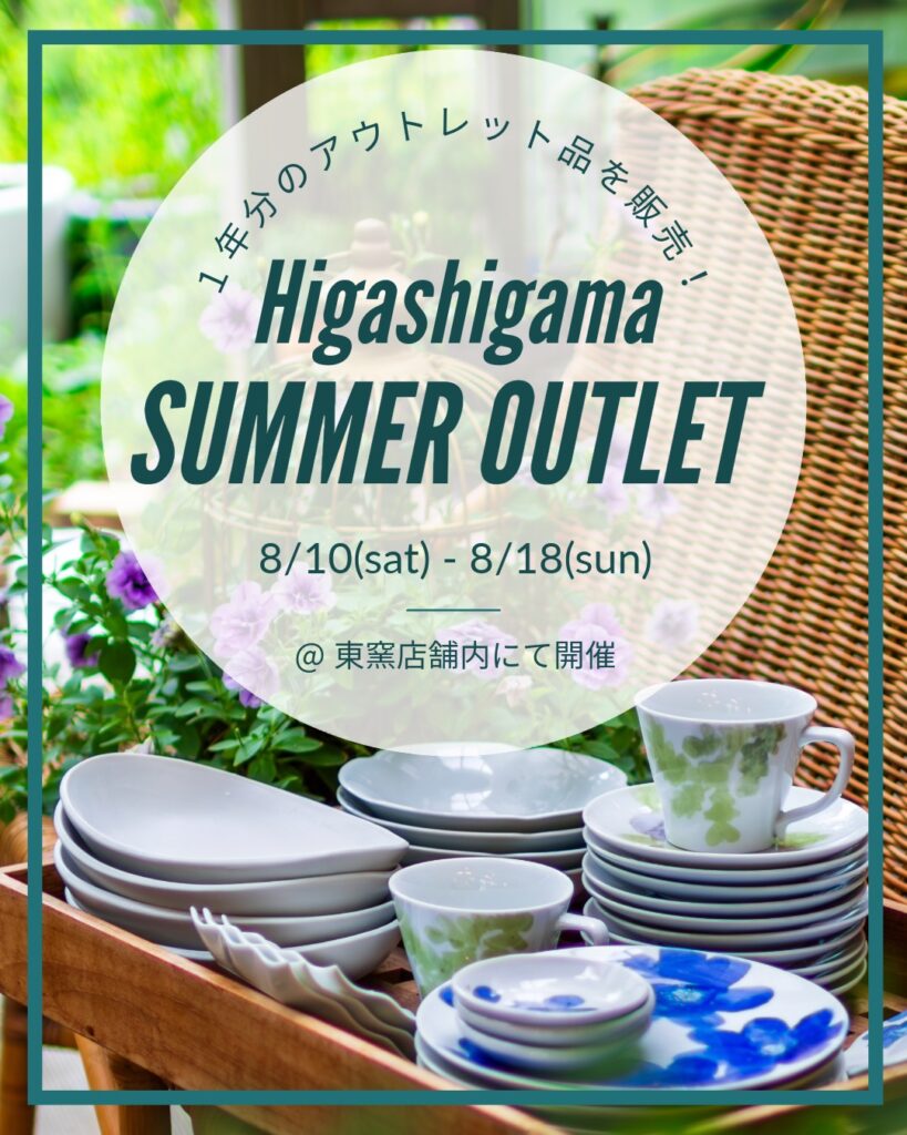 Higashigma SUMMER OUTLETのポスター。砥部焼の食器が並んでいる。