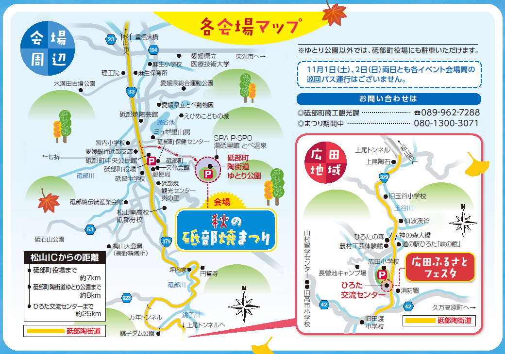 秋の砥部焼まつりMAP