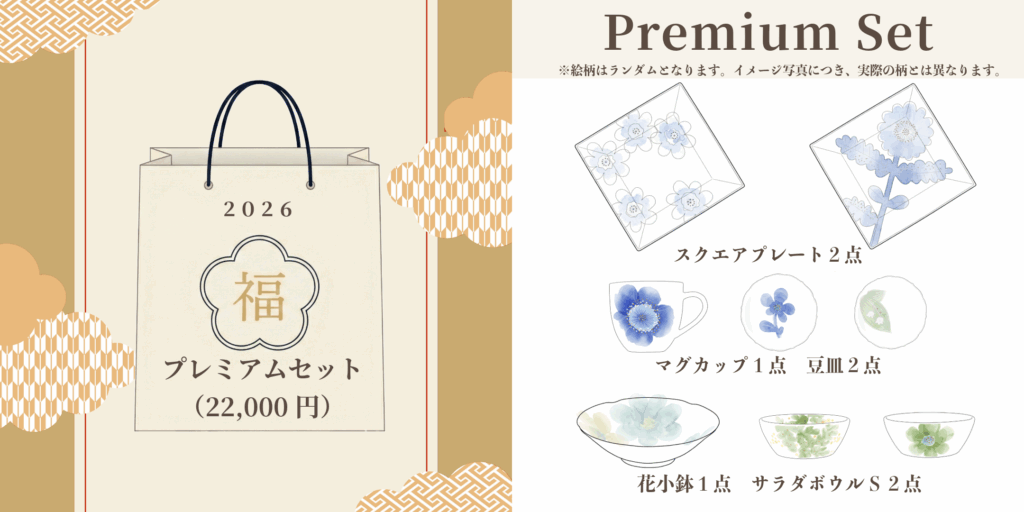 未分類 - 【2026 新春福袋｜東窯公式】3種類・12/6予約開始 【4袋set】【新品未開封】ヒザこし☆破格★新春！2026スマイルSALE★