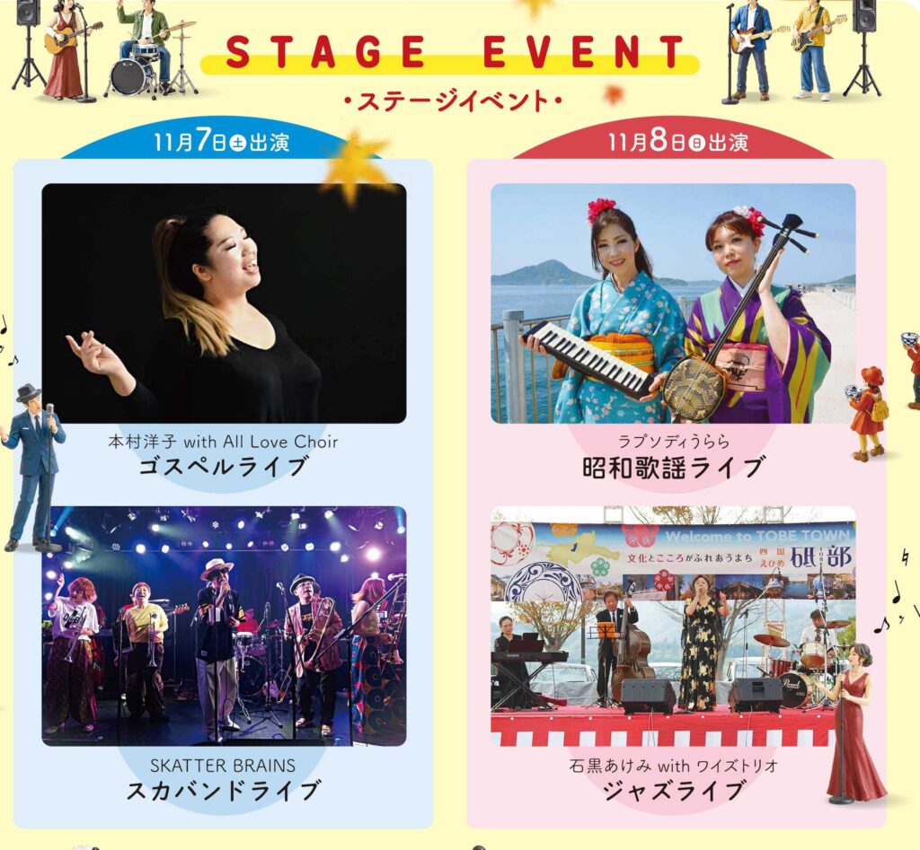 秋の砥部焼まつり2026のステージイベント案内