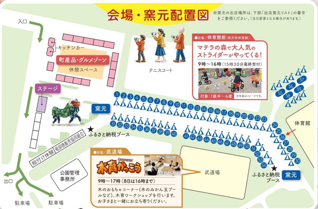秋の砥部焼まつり2026の会場・窯元配置図。東窯は体育館前・26番ブース